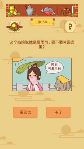 皇上你好蔡啊截图3