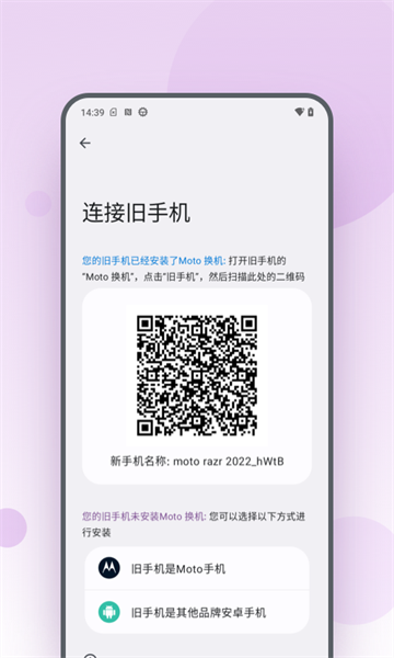 moto换机截图1