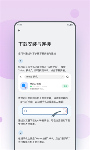 moto换机截图4