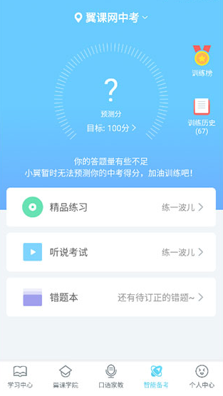 翼课网学生版截图2