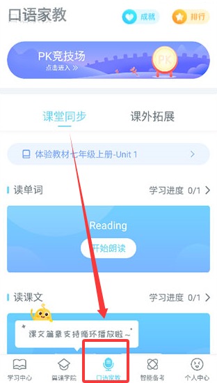 翼课网学生版截图1