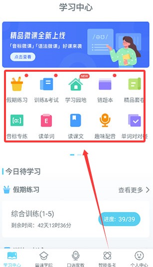 翼课网学生版