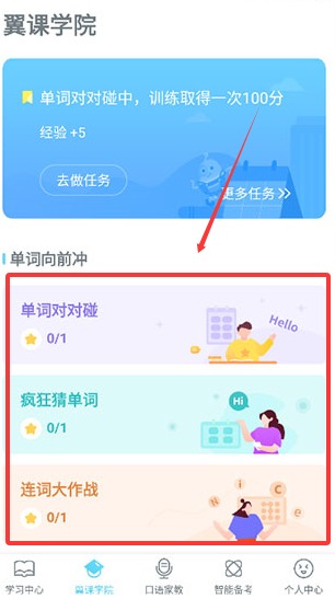 翼课网学生版