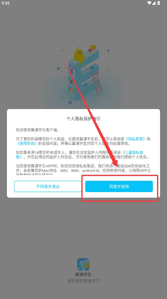 翼课网学生版