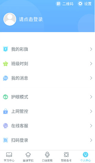 翼课网学生版