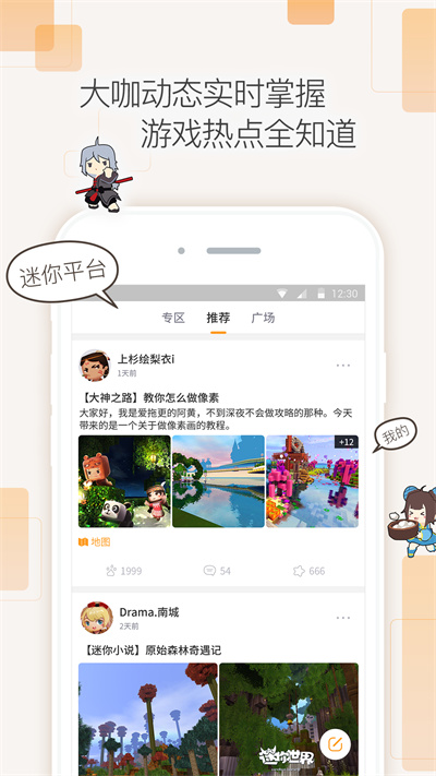 多玩迷你世界盒子截图2