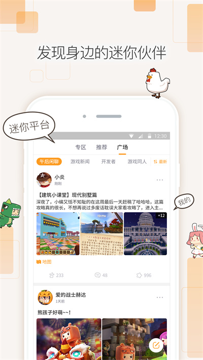 多玩迷你世界盒子截图1
