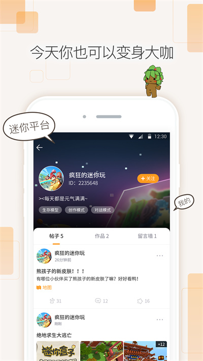 多玩迷你世界盒子截图5