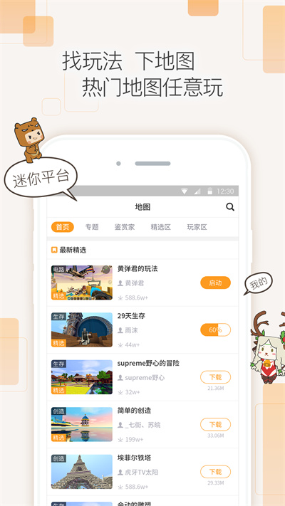 多玩迷你世界盒子截图4