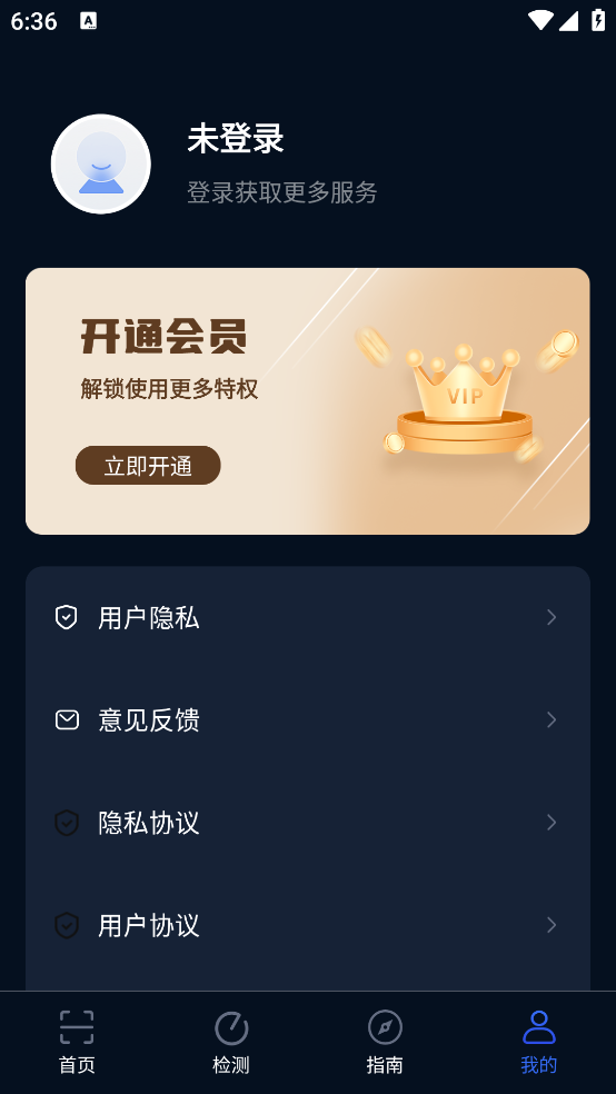 鹰眼扫描app截图2