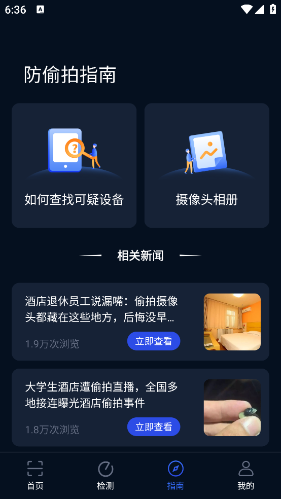 鹰眼扫描app截图1