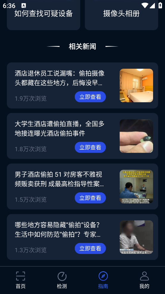 鹰眼扫描app