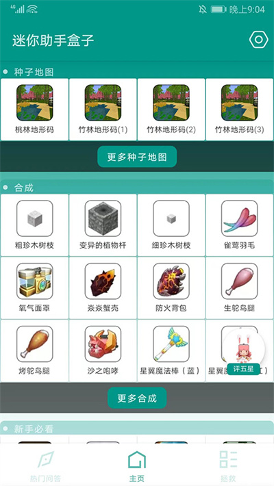 多玩迷你世界盒子