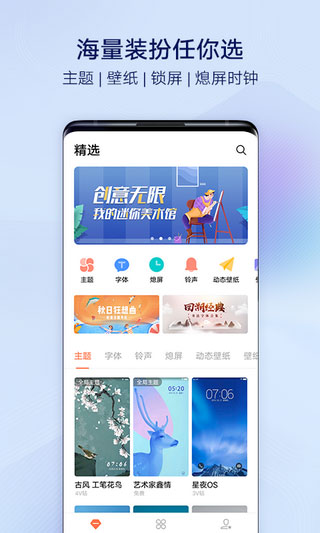 i主题截图3