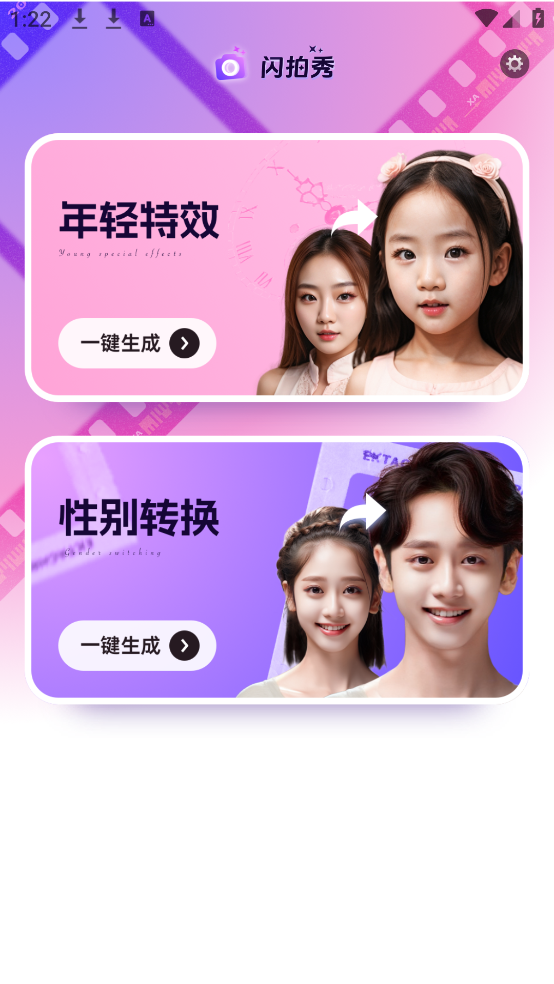 闪拍秀截图2