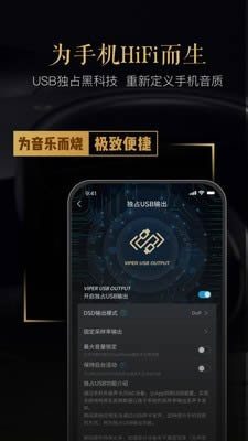 VIPER HiFi截图3