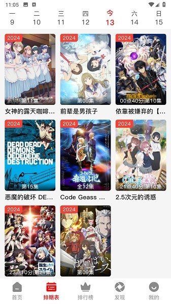 番薯动漫官方版截图4