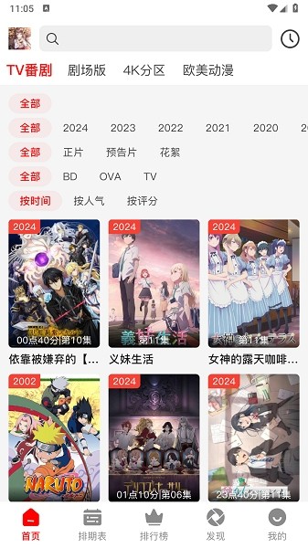 番薯动漫官方版截图3