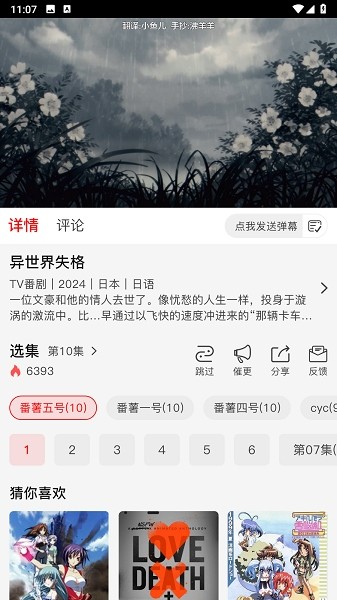 番薯动漫官方版截图5