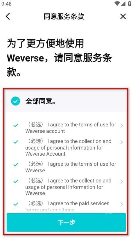 weverse安卓版