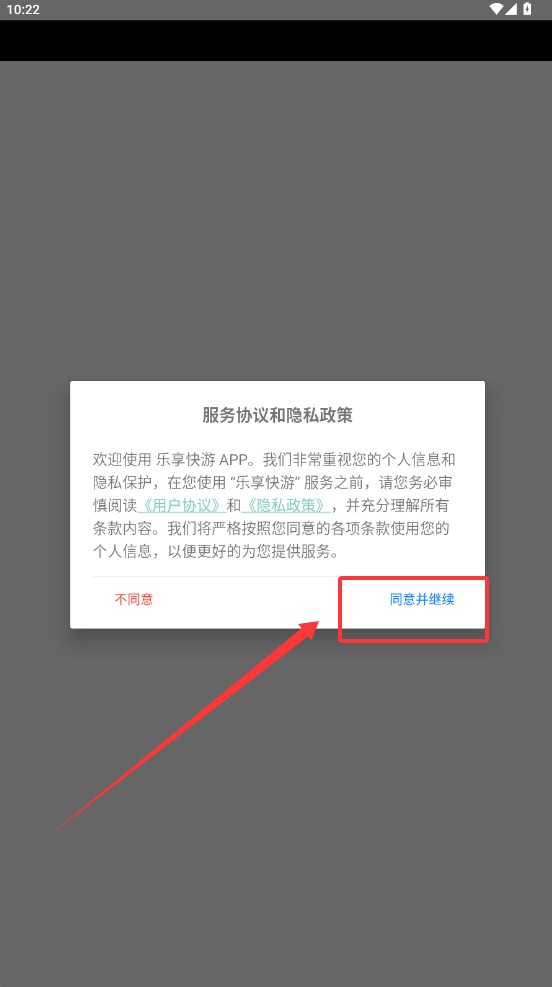 乐享快游