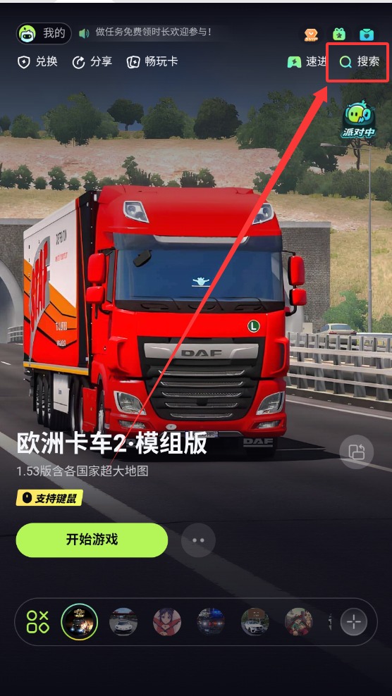 乐享快游
