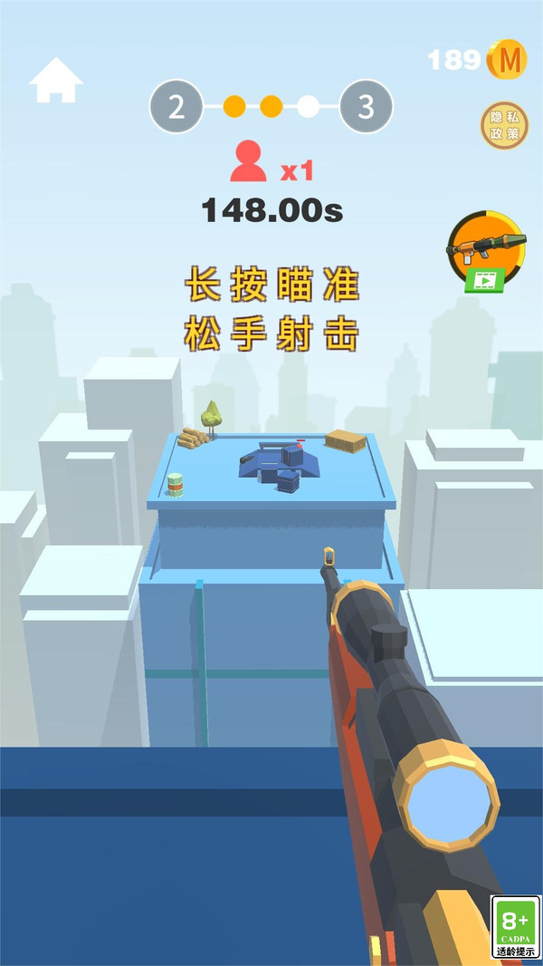 狙击高高手截图3