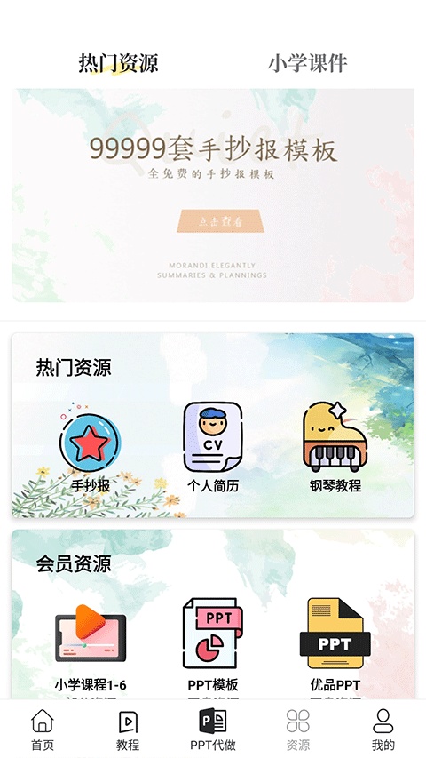 优品PPT截图4