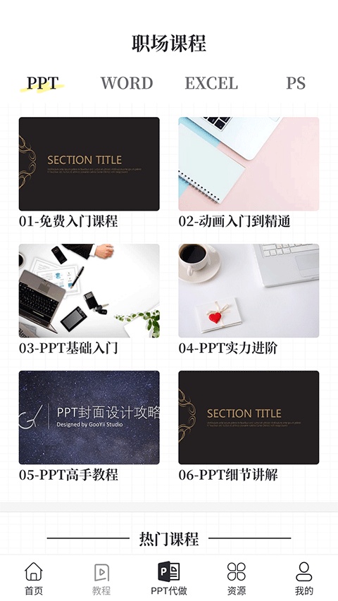 优品PPT截图3