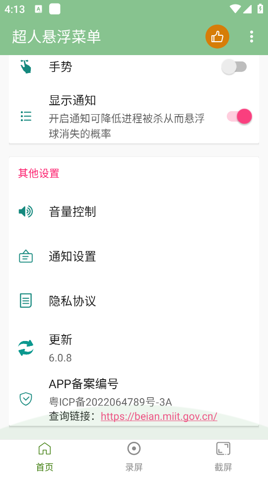 超人悬浮菜单截图1