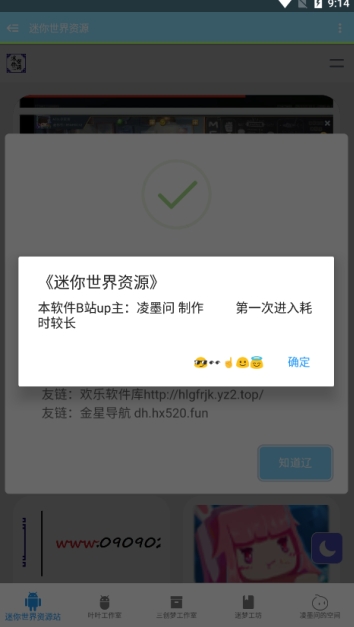 迷你世界资源