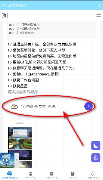 迷你世界资源