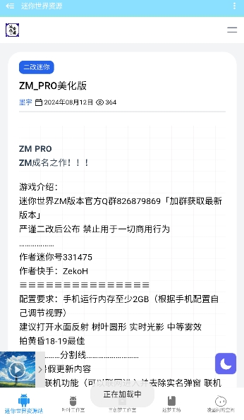 迷你世界资源