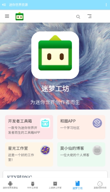 迷你世界资源