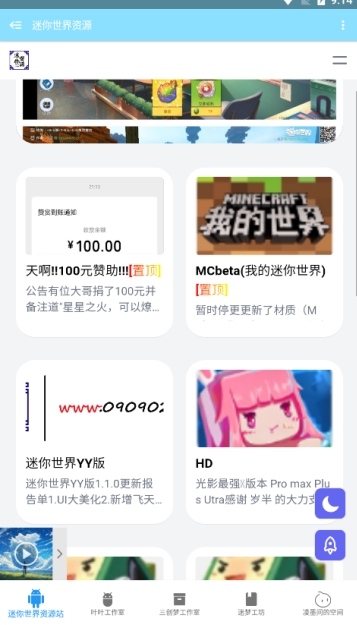 迷你世界资源