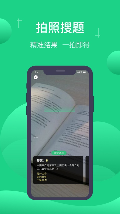 小包搜题截图4