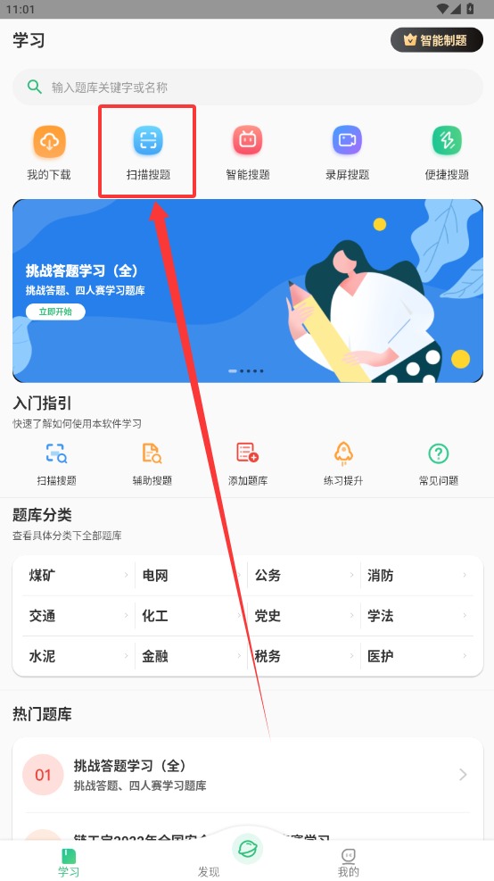 小包搜题