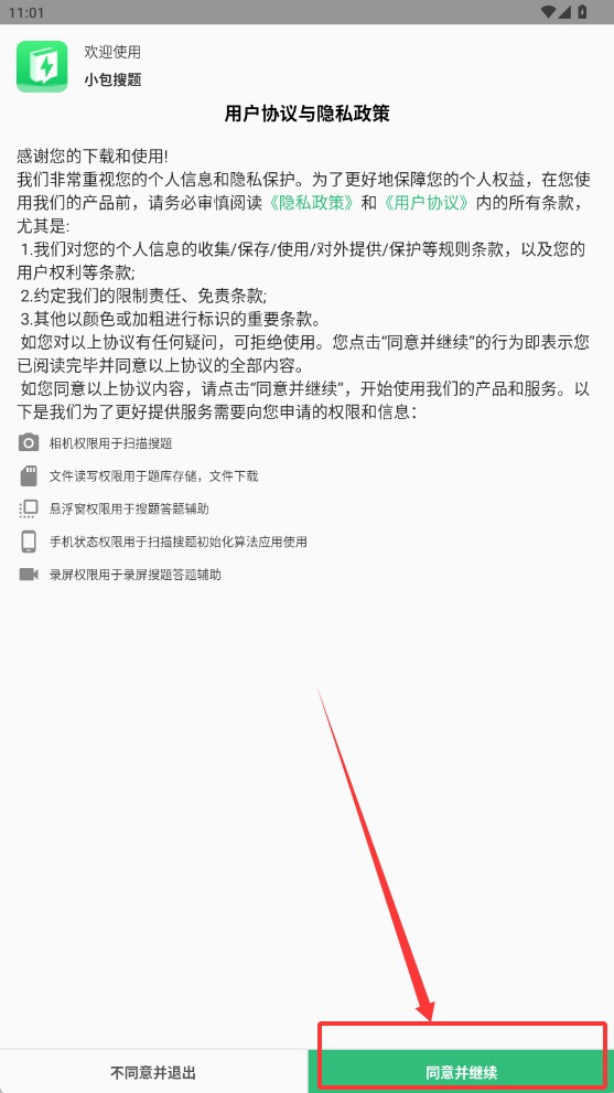 小包搜题