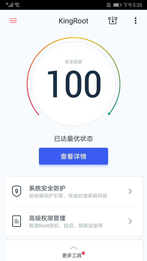 Kingroot截图3