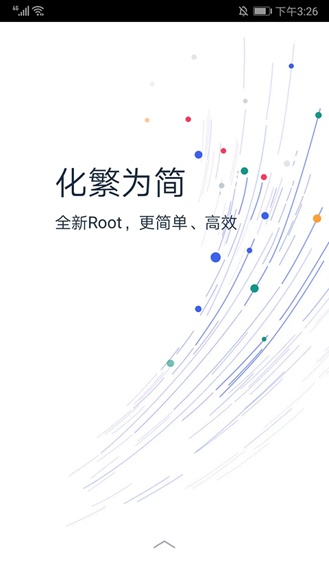 Kingroot截图2