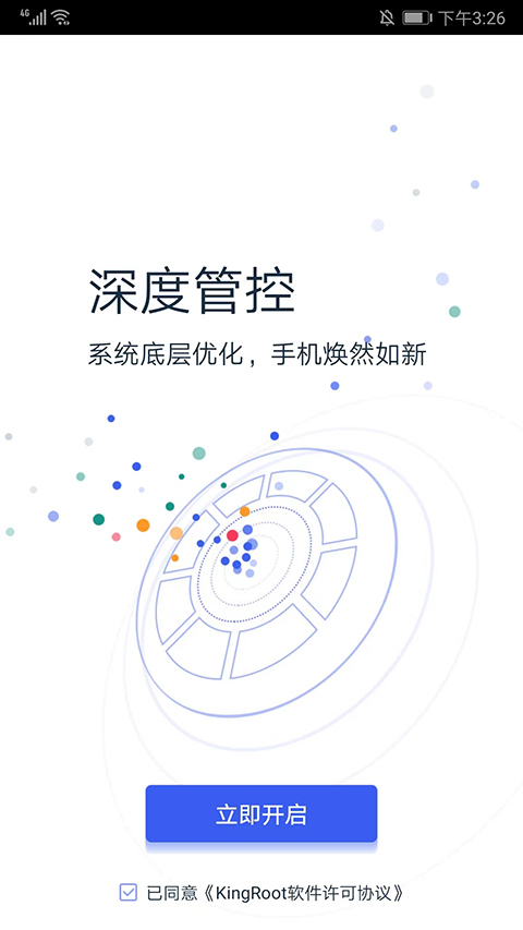 Kingroot截图1