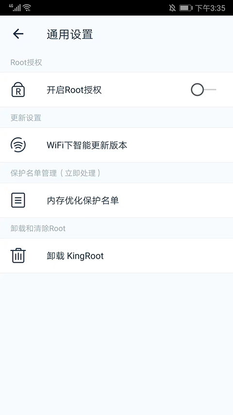 Kingroot截图5