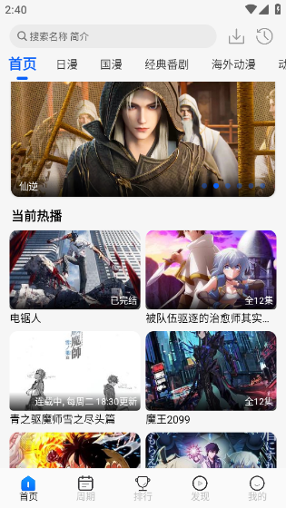 动漫屋官方正版截图2