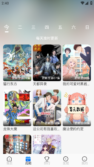 动漫屋官方正版截图3
