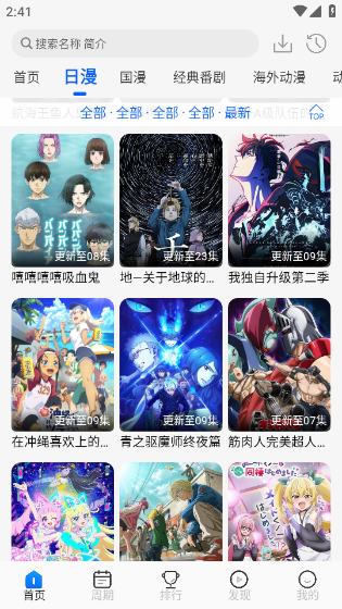 动漫屋官方正版截图4