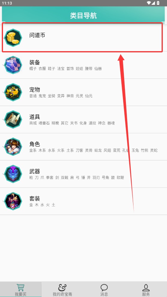奇宝斋问道交易平台