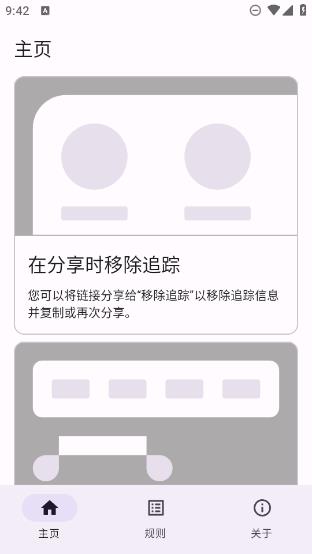 移除跟踪截图3