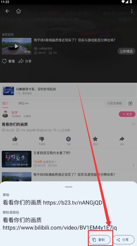 移除跟踪