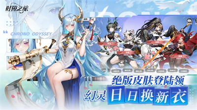 时隙之旅截图1