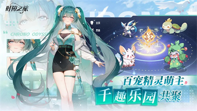时隙之旅截图3